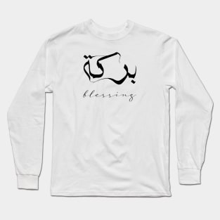 Blessing Inspirational Short Quote in Arabic Calligraphy with English Translation | Barakah Islamic Calligraphy Motivational Saying Long Sleeve T-Shirt